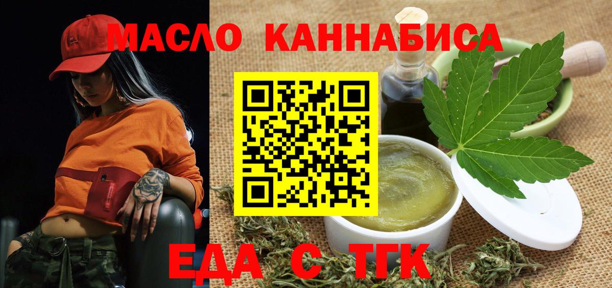 Татарск  Печенье с ТГК конопля  Вход с VPN 
