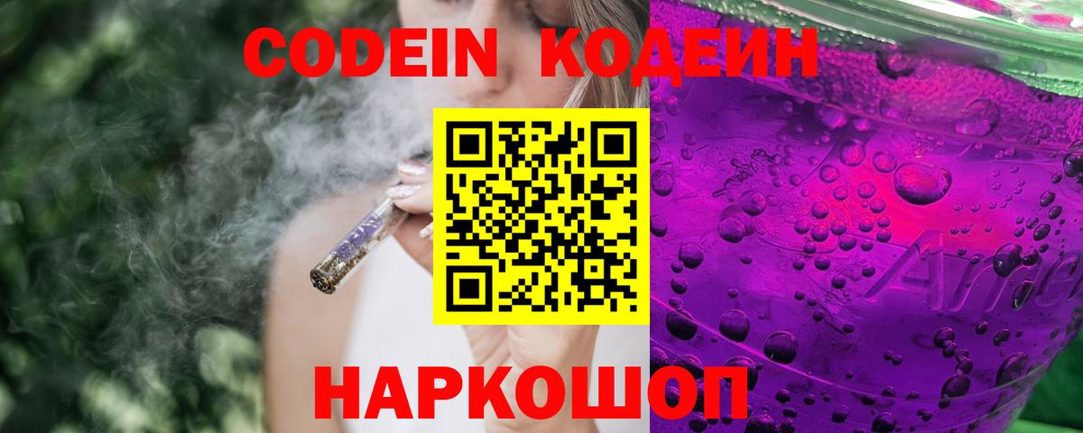 Codein напиток Lean (лин)  Вход с VPN  Татарск 
