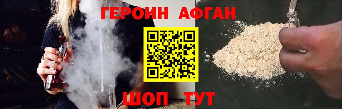 ГЕРОИН Афган  ГЕРОИН  Татарск  Вход с VPN 